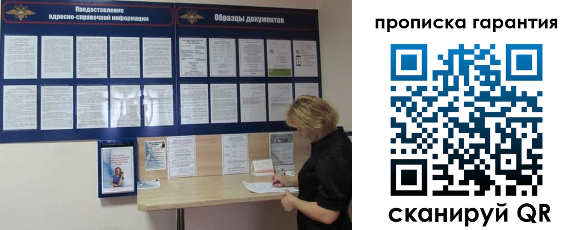 прописка для кредита в Бийске