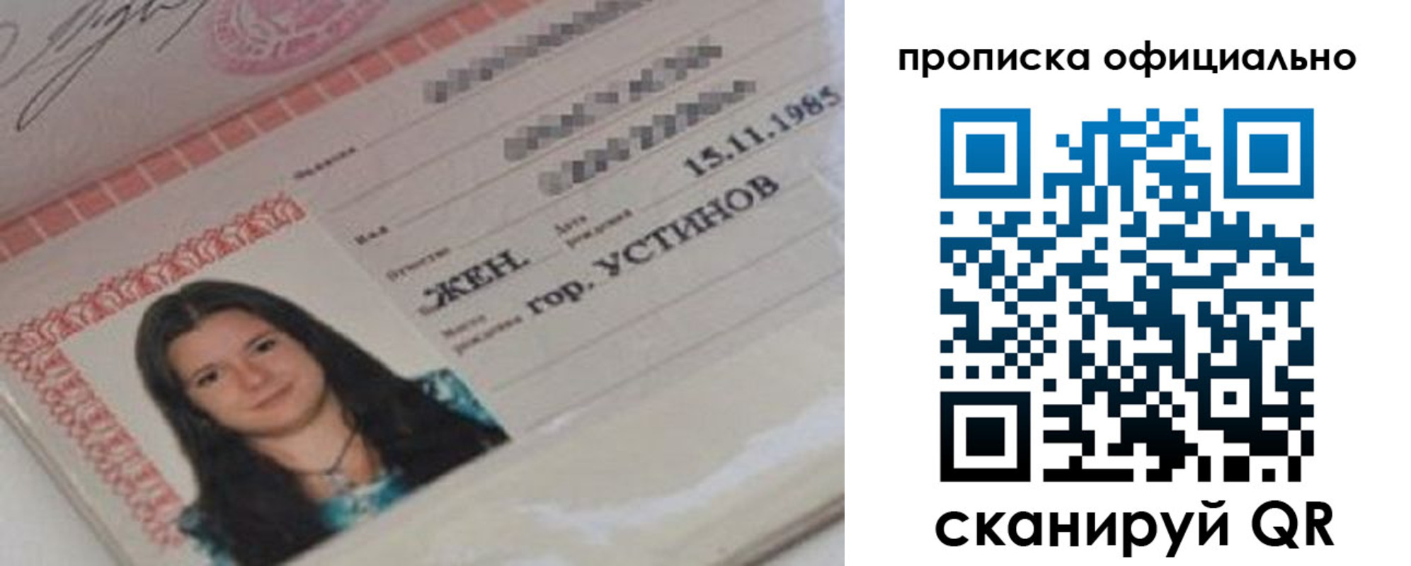 прописка для военкомата в Бийске