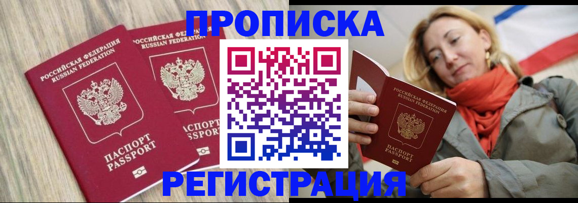 прописка для военкомата в Бийске
