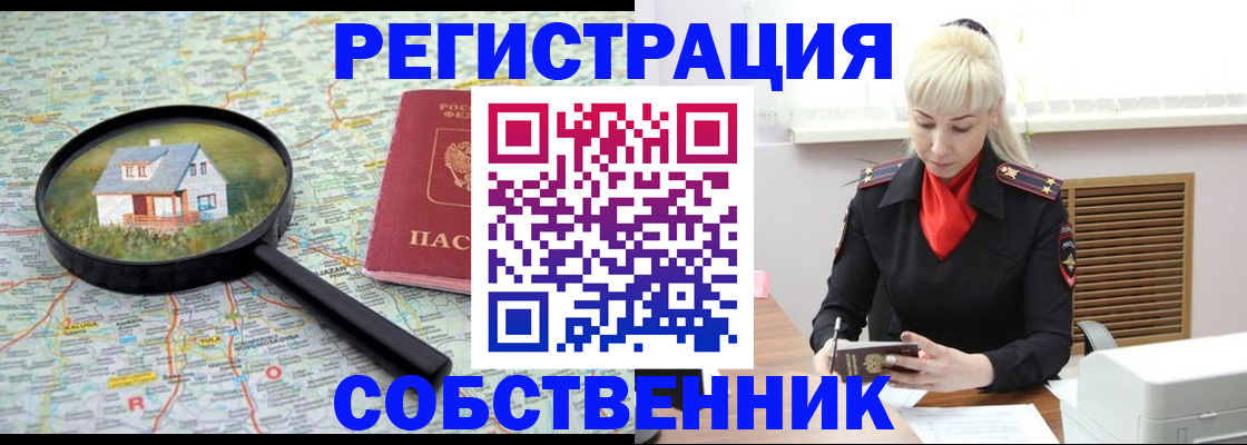 прописка регистрация в Бийске